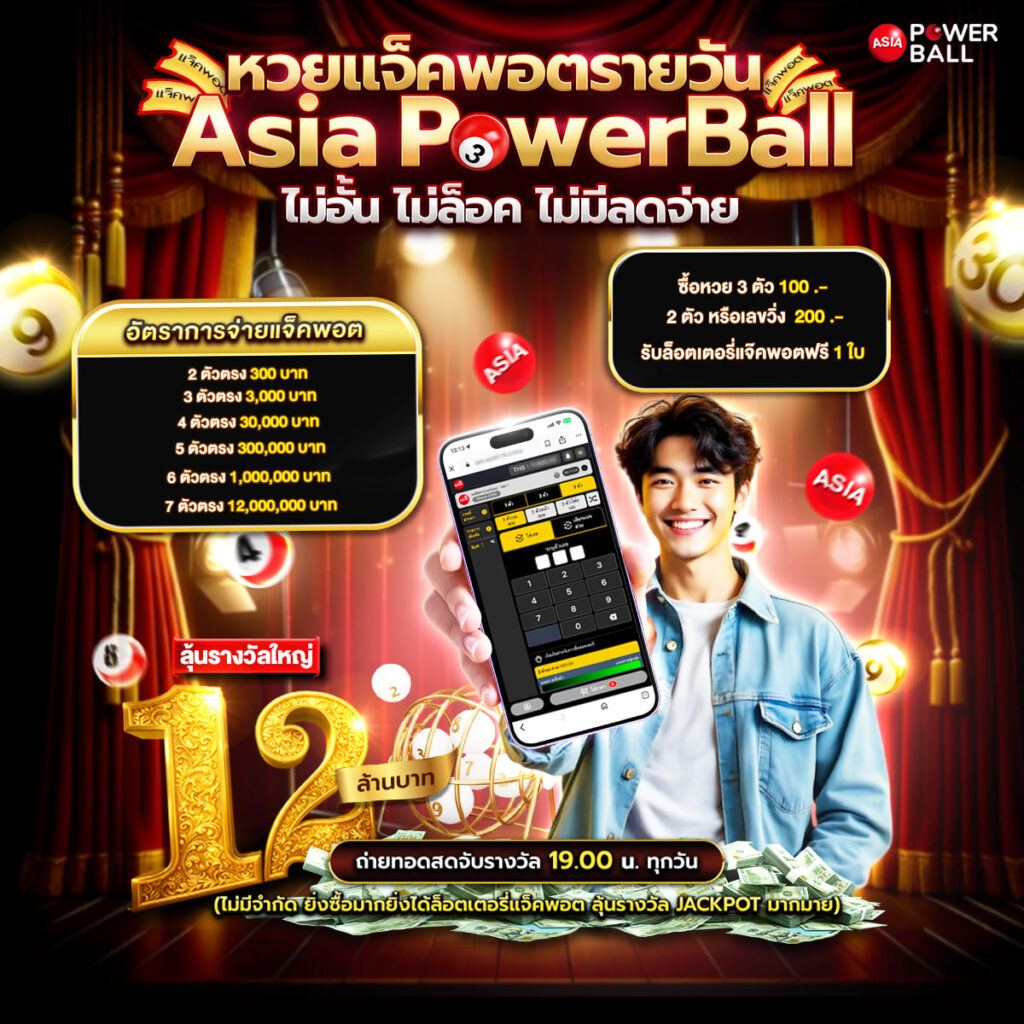 เว็บหวยออนไลน์